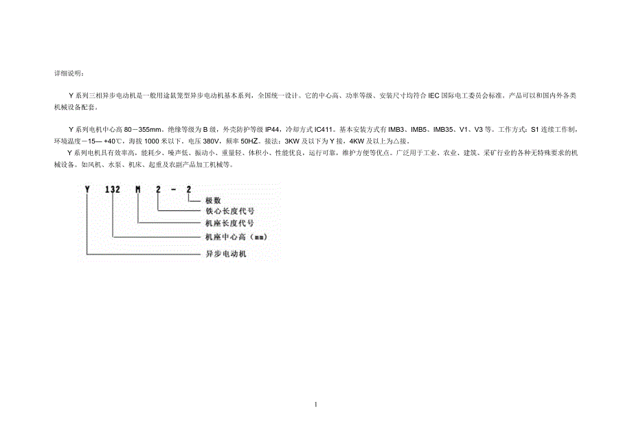 2021年整理电动机型号参数表及电机轴、键槽尺寸_第1页
