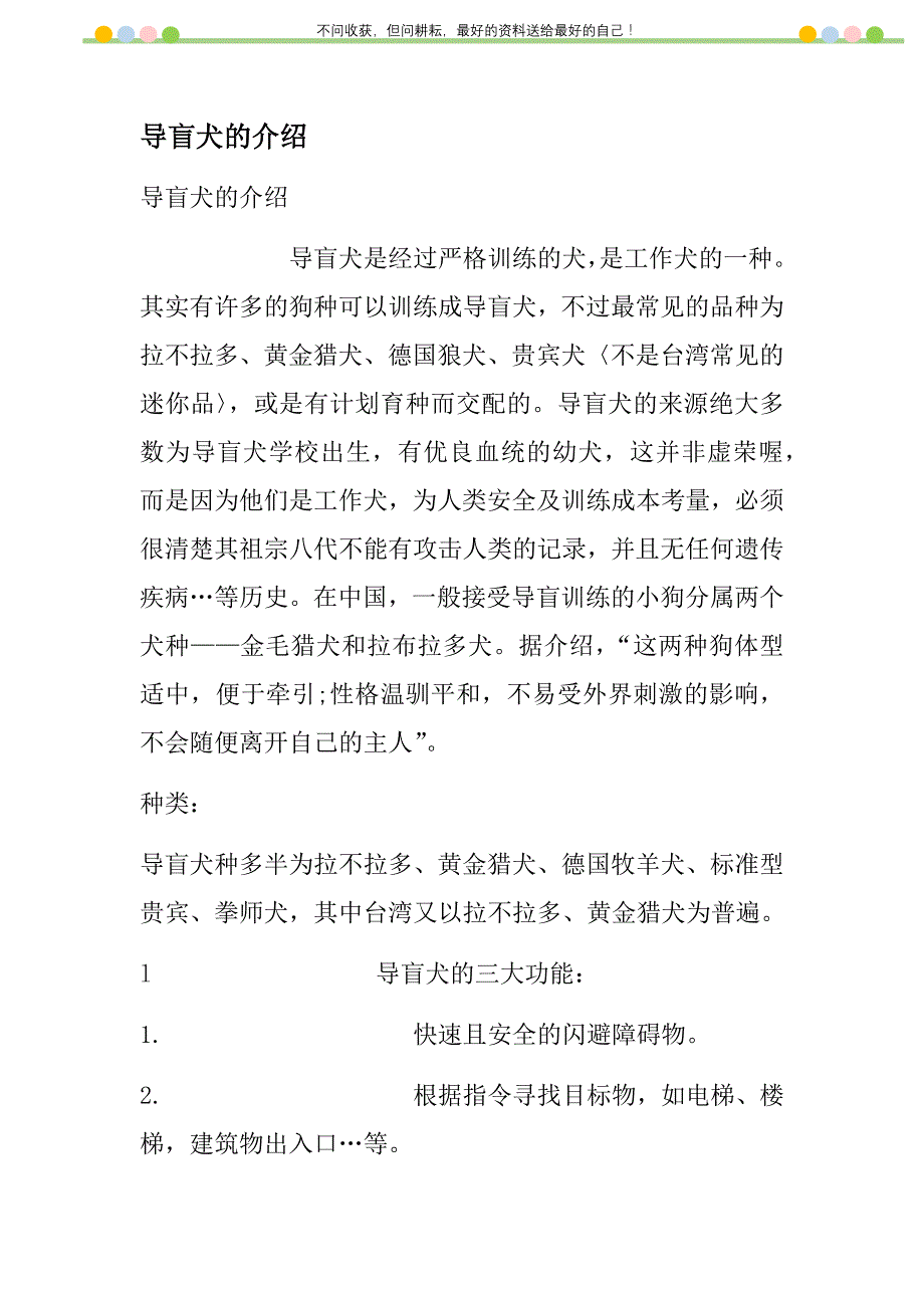 导盲犬的介绍新编修订_第1页