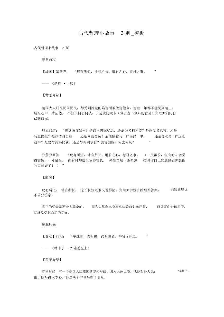 古代哲理小故事3则_第1页