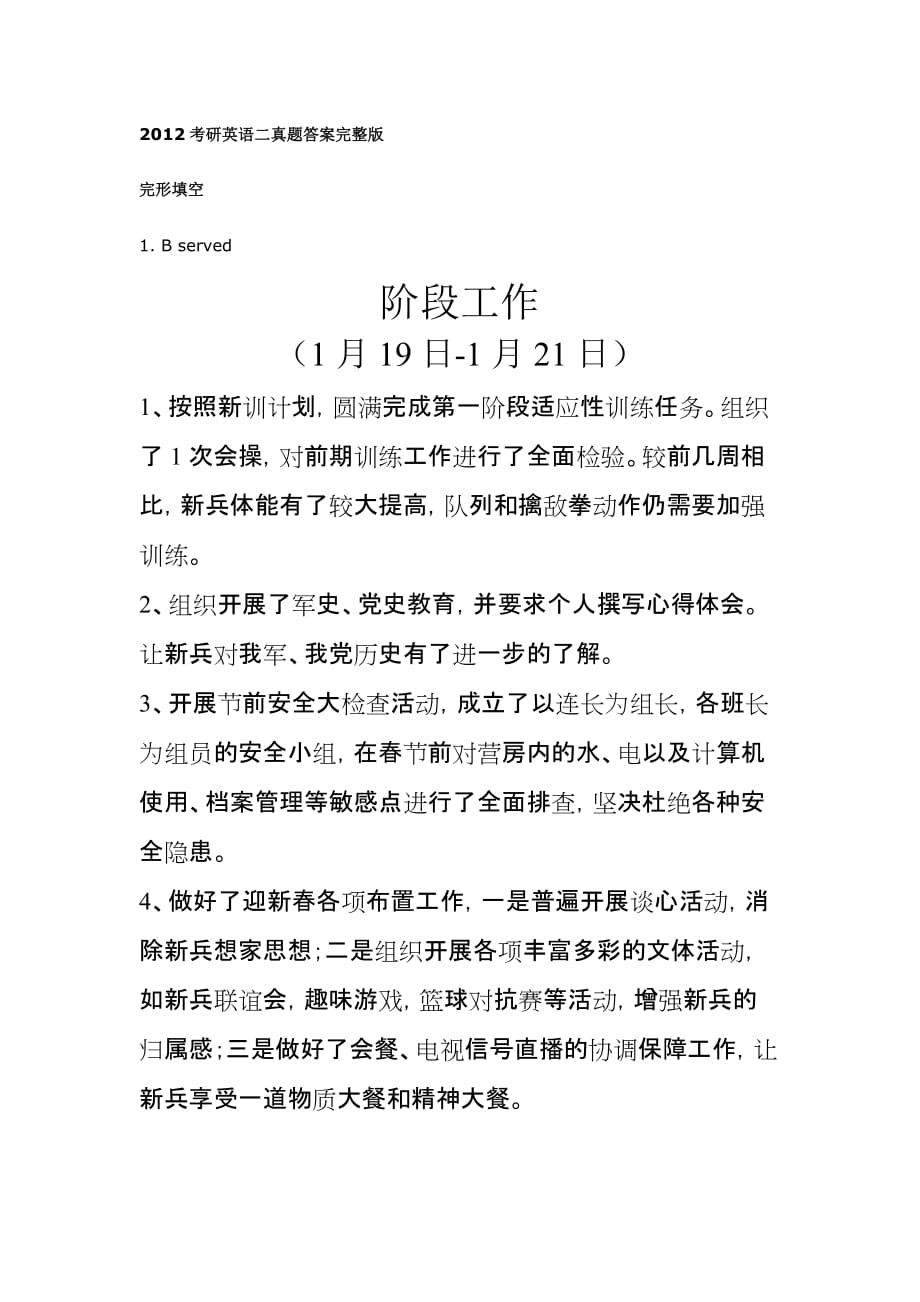2012考研英语二真题答案完整版_第1页