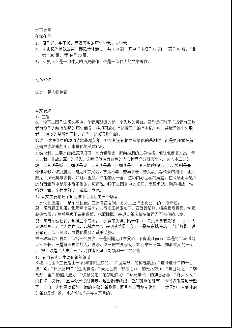 垓下之围（2021年整理）_第1页