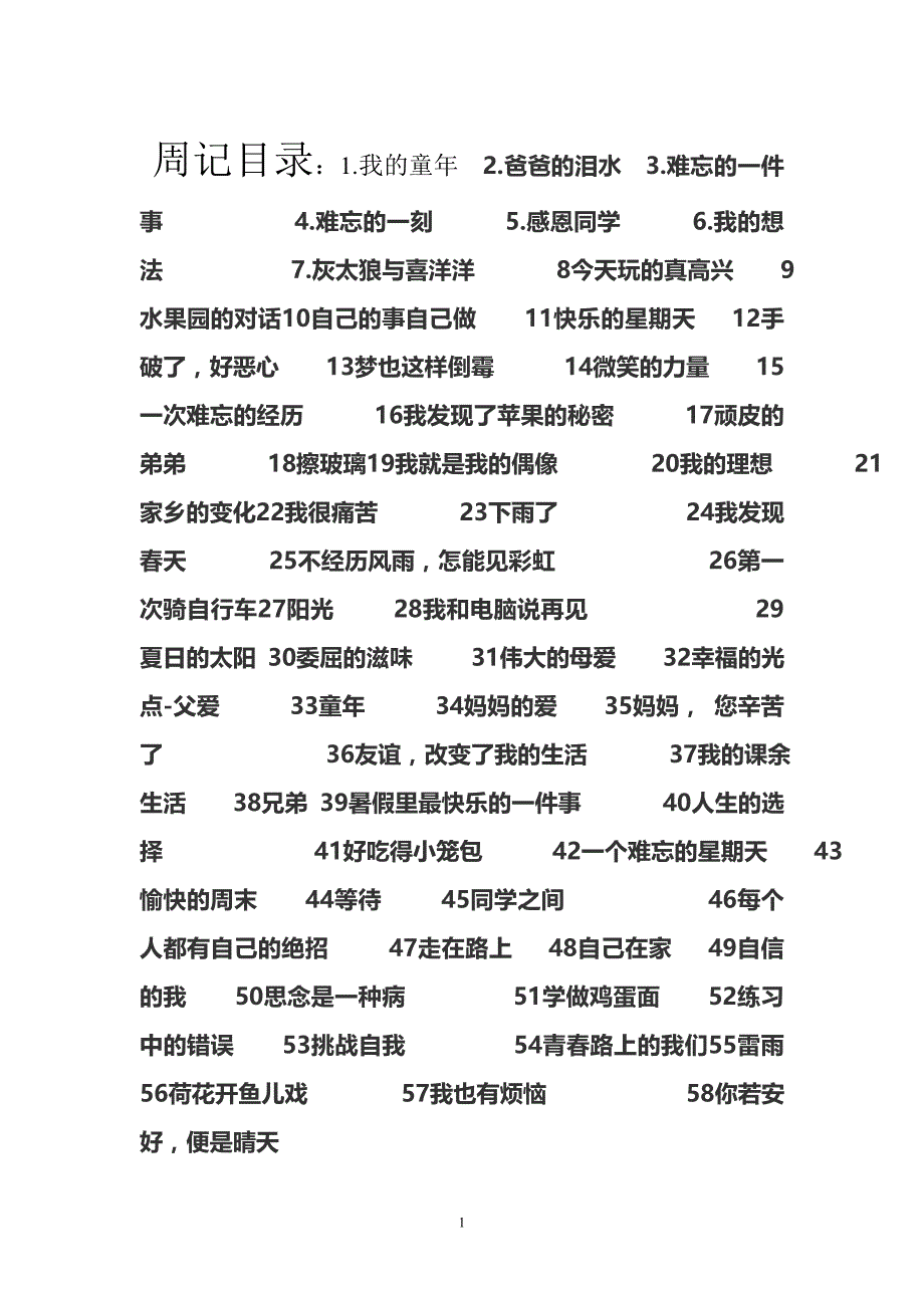小学生四年级周记400字范文_第1页