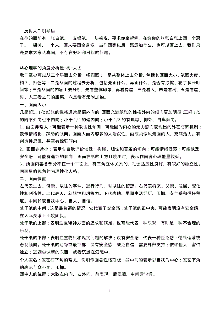 房树人解读（2021年整理）_第1页