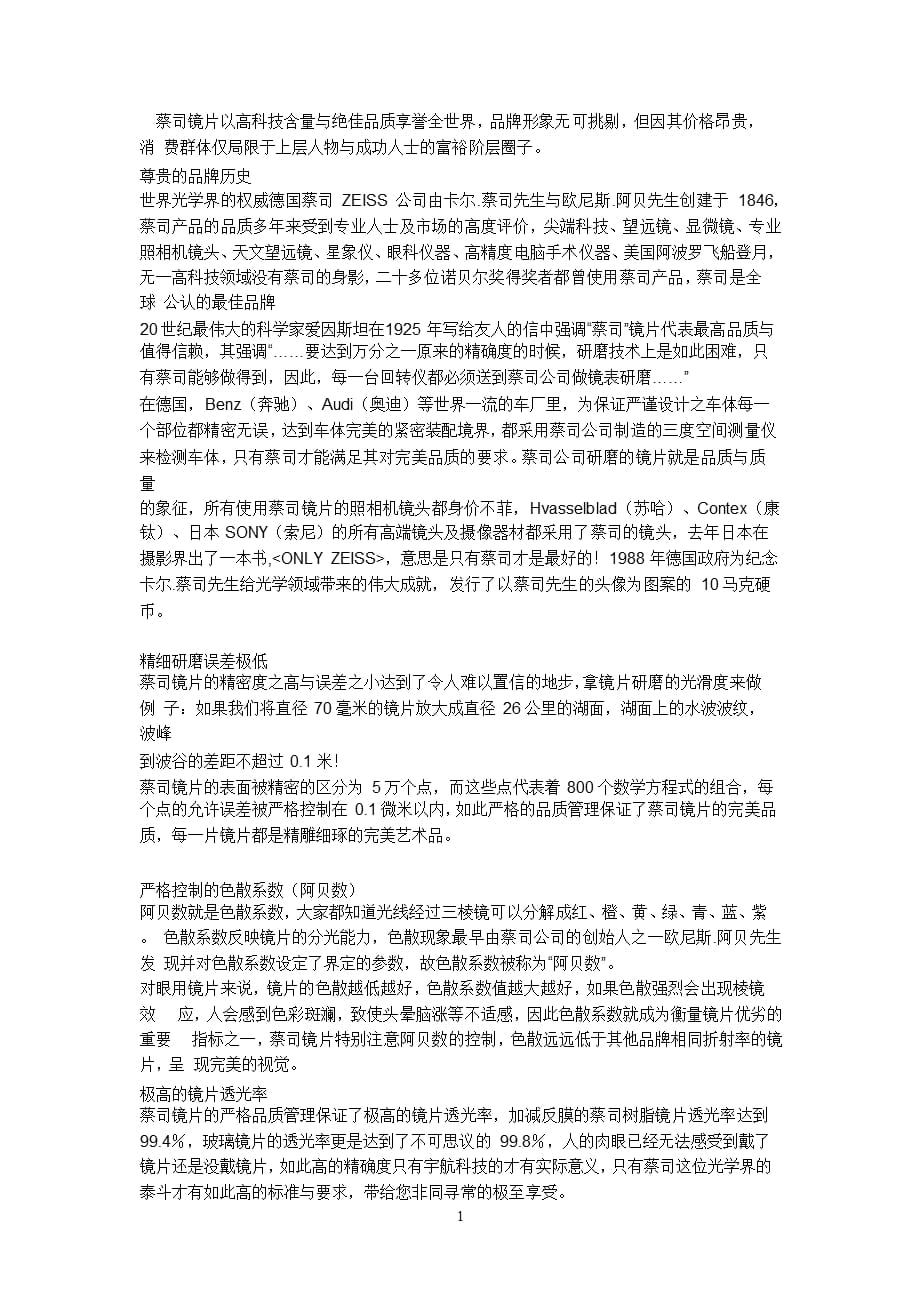 蔡司镜片简介（2021年整理）_第1页