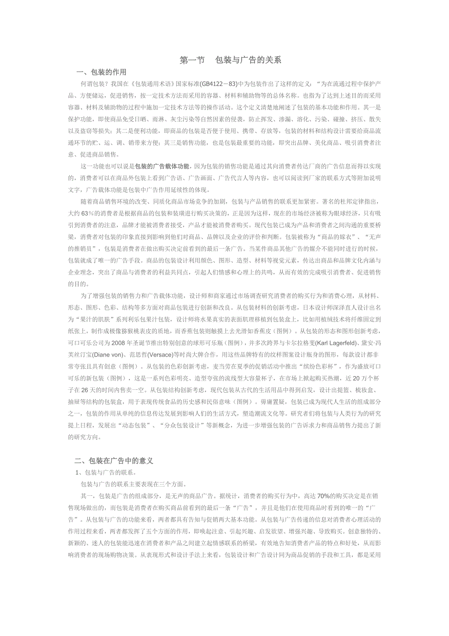 [精选]广告与设计_第1页