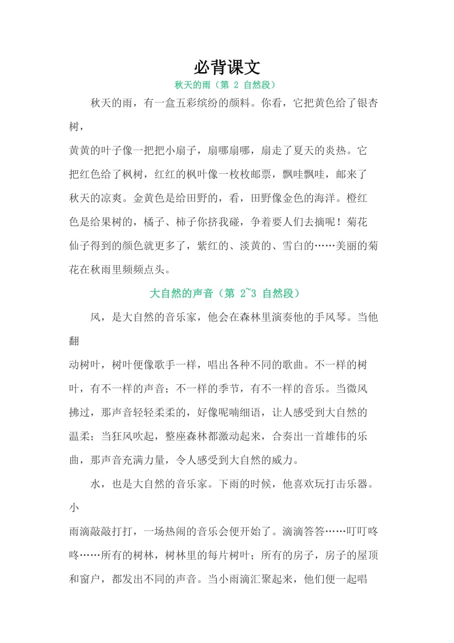 三年级语文上册素材-必背古诗文、课文、名句全汇总 人教部编版_第1页