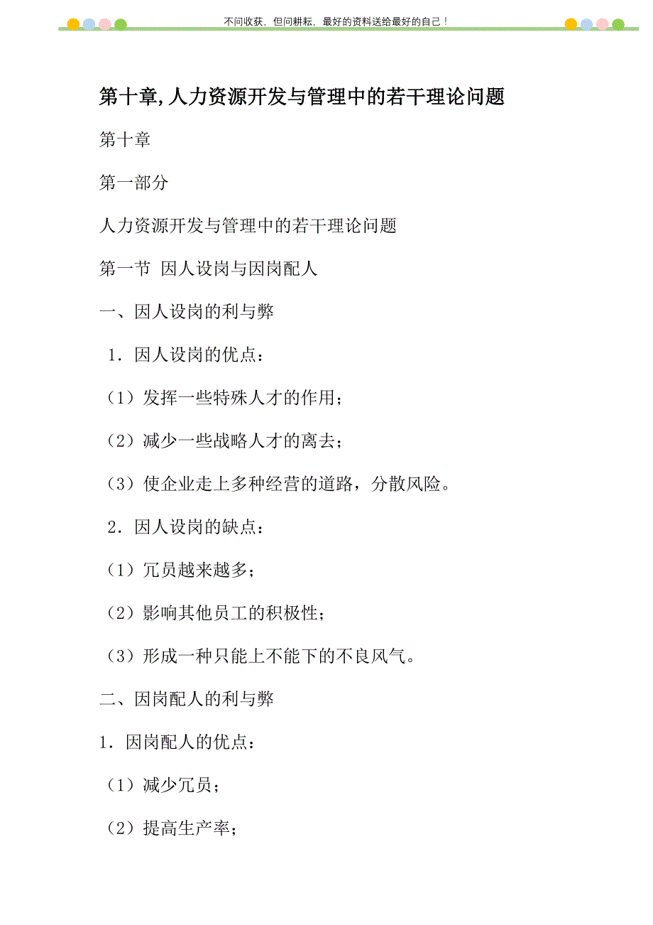 第十章,人力资源开发与管理中的若干理论问题新编修订_第1页