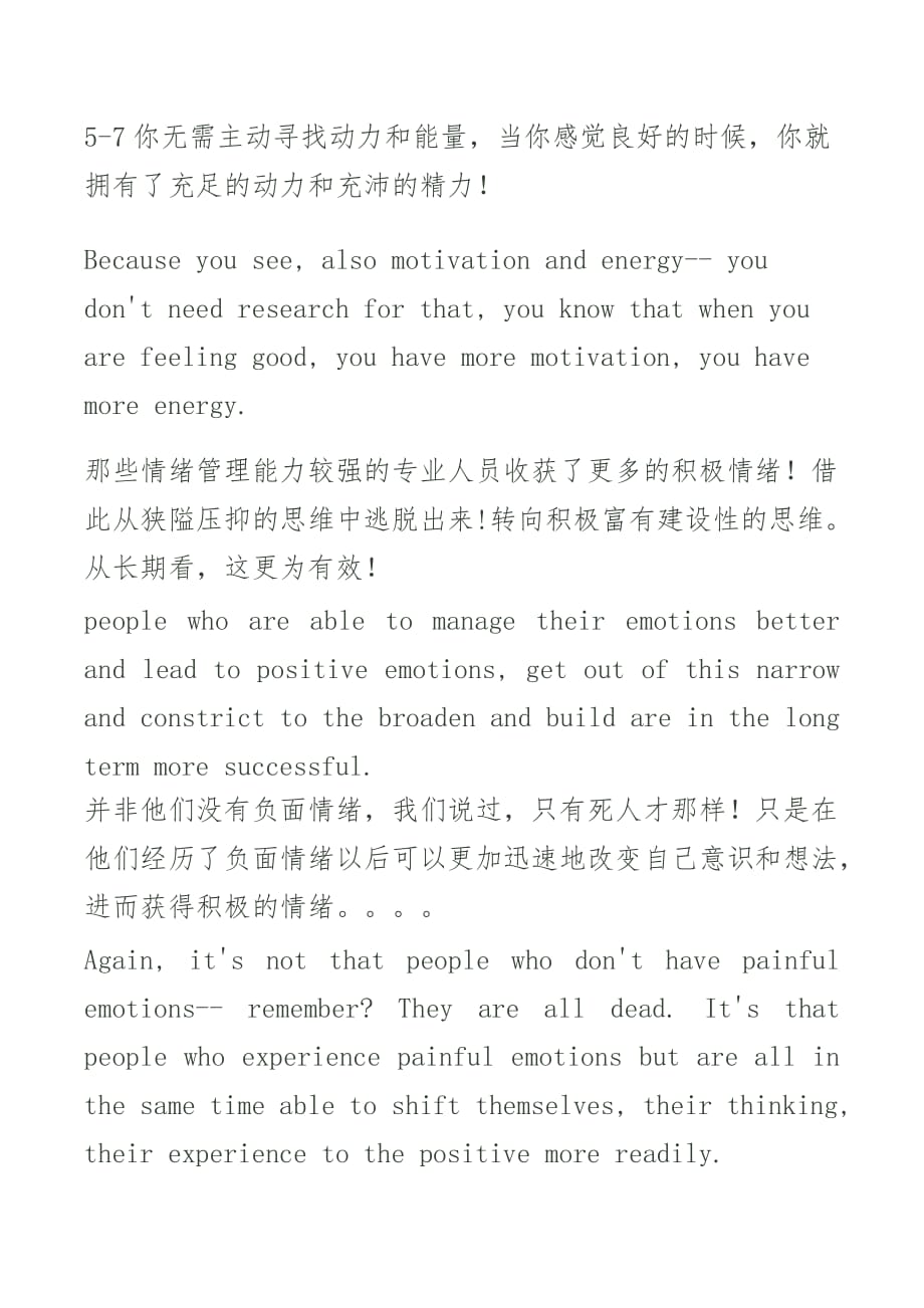 Diego学积极心理学第五课_第1页