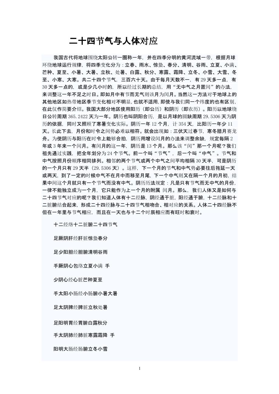 二十四节气与人体对应（2021年整理）_第1页