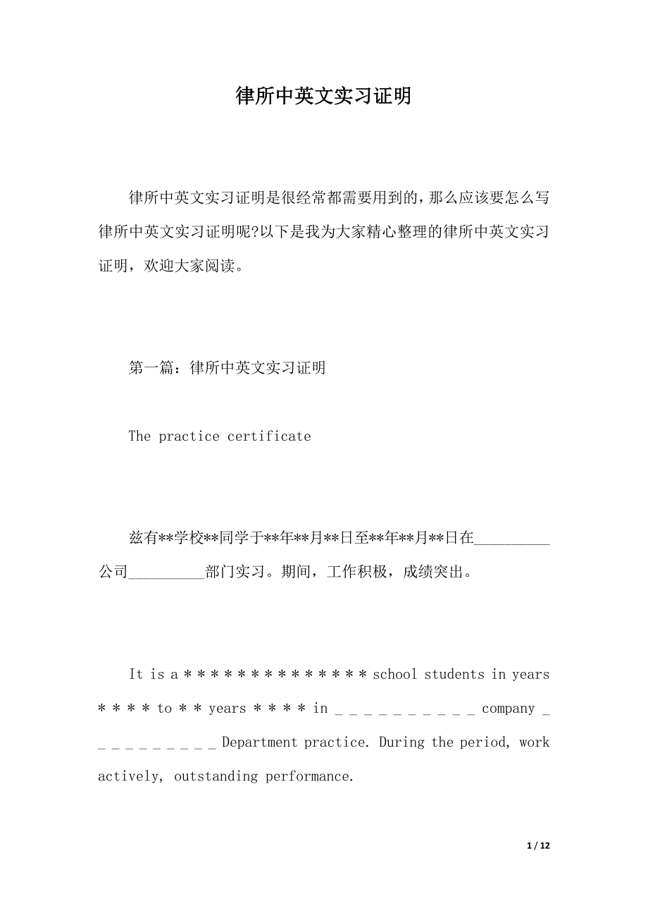 律所中英文实习证明（word模板）_第1页