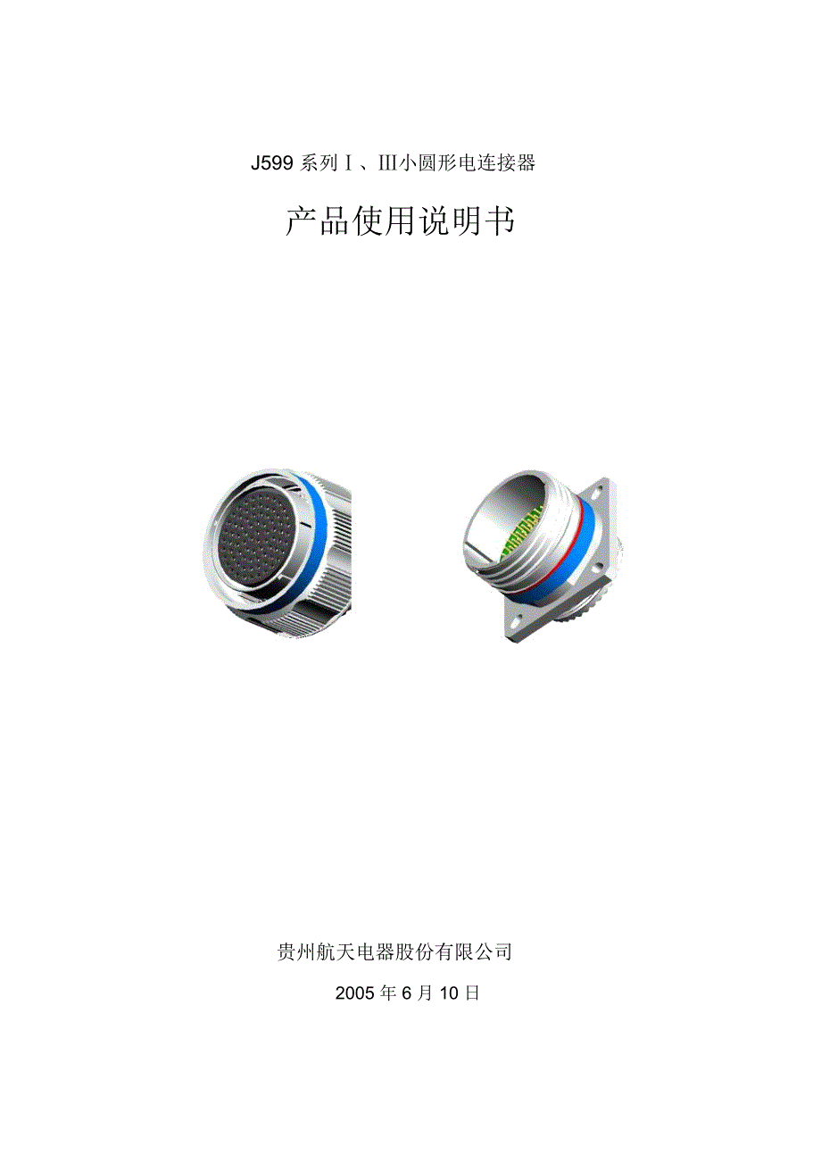 J599系列Ⅰ、Ⅲ使用说明书要点_第1页