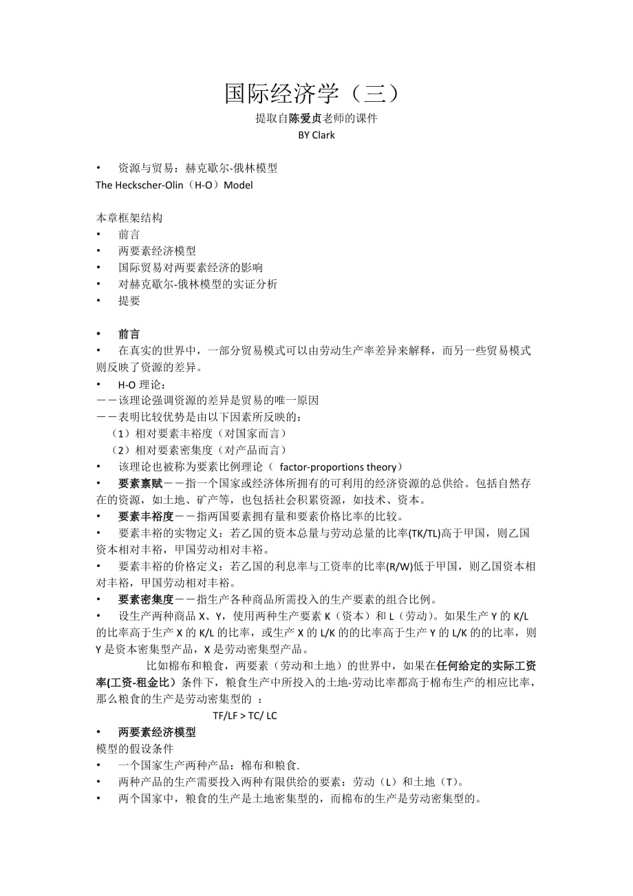 国际经济学4章课件笔记_第1页