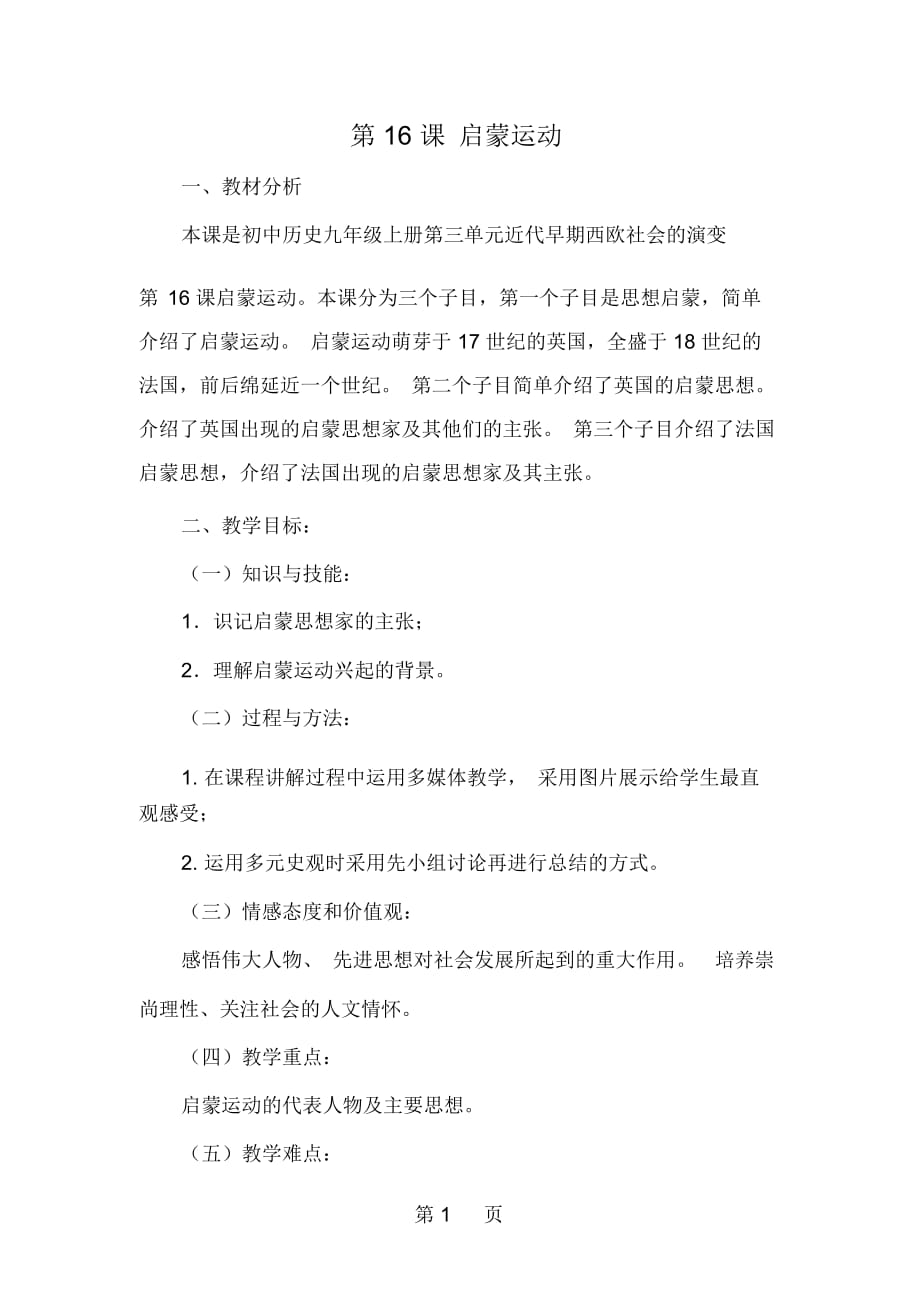 启蒙运动教材分析_第1页