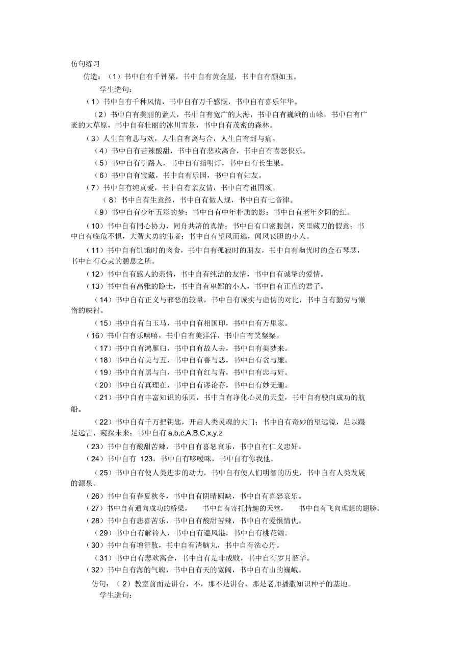 仿句练习(二)_第1页