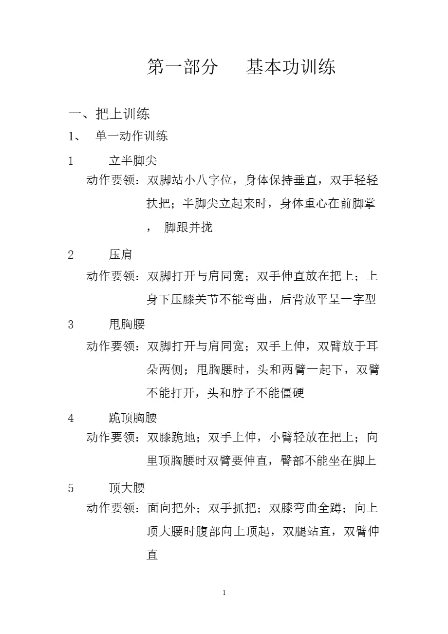 第一部分基本功（2021年整理）_第1页