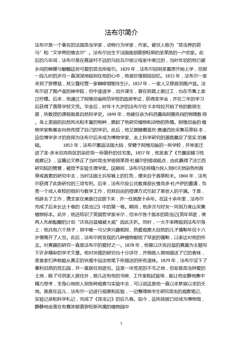 法布尔简介（2021年整理）_第1页