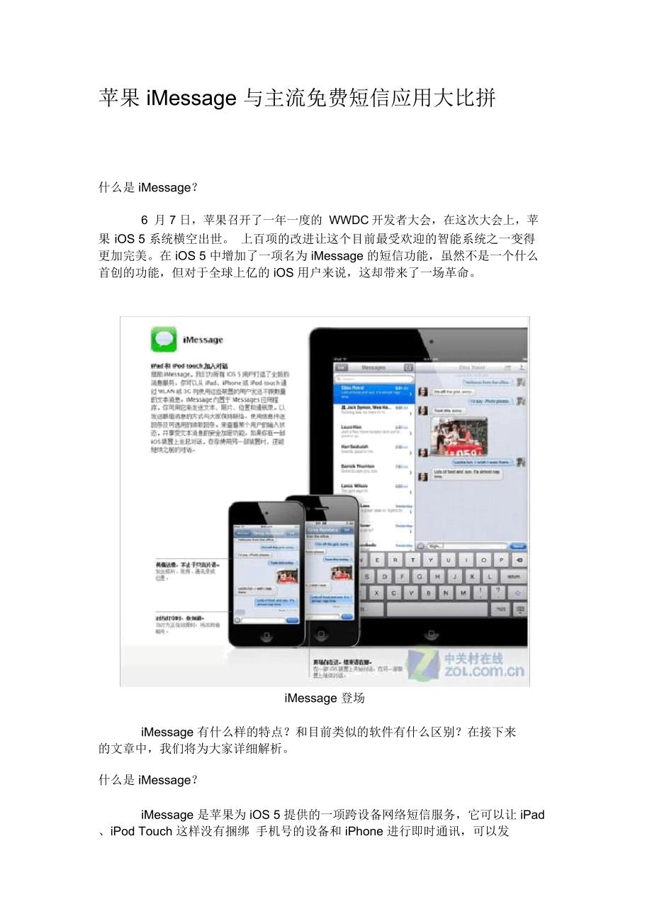 ipad苹果iMessage与主流短信应用大比拼_第1页