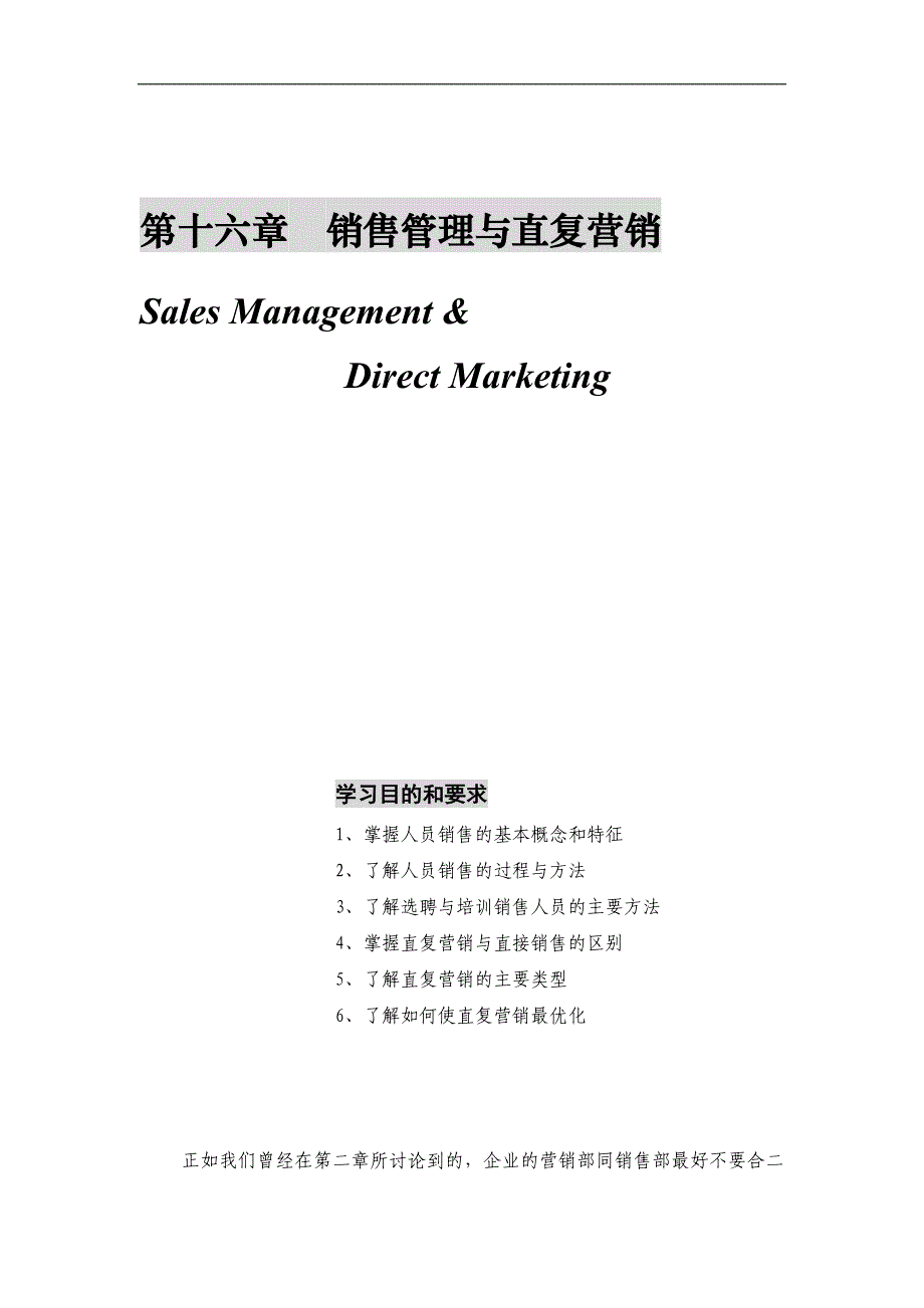 [精选]销售管理与直复营销的基本特征_第1页