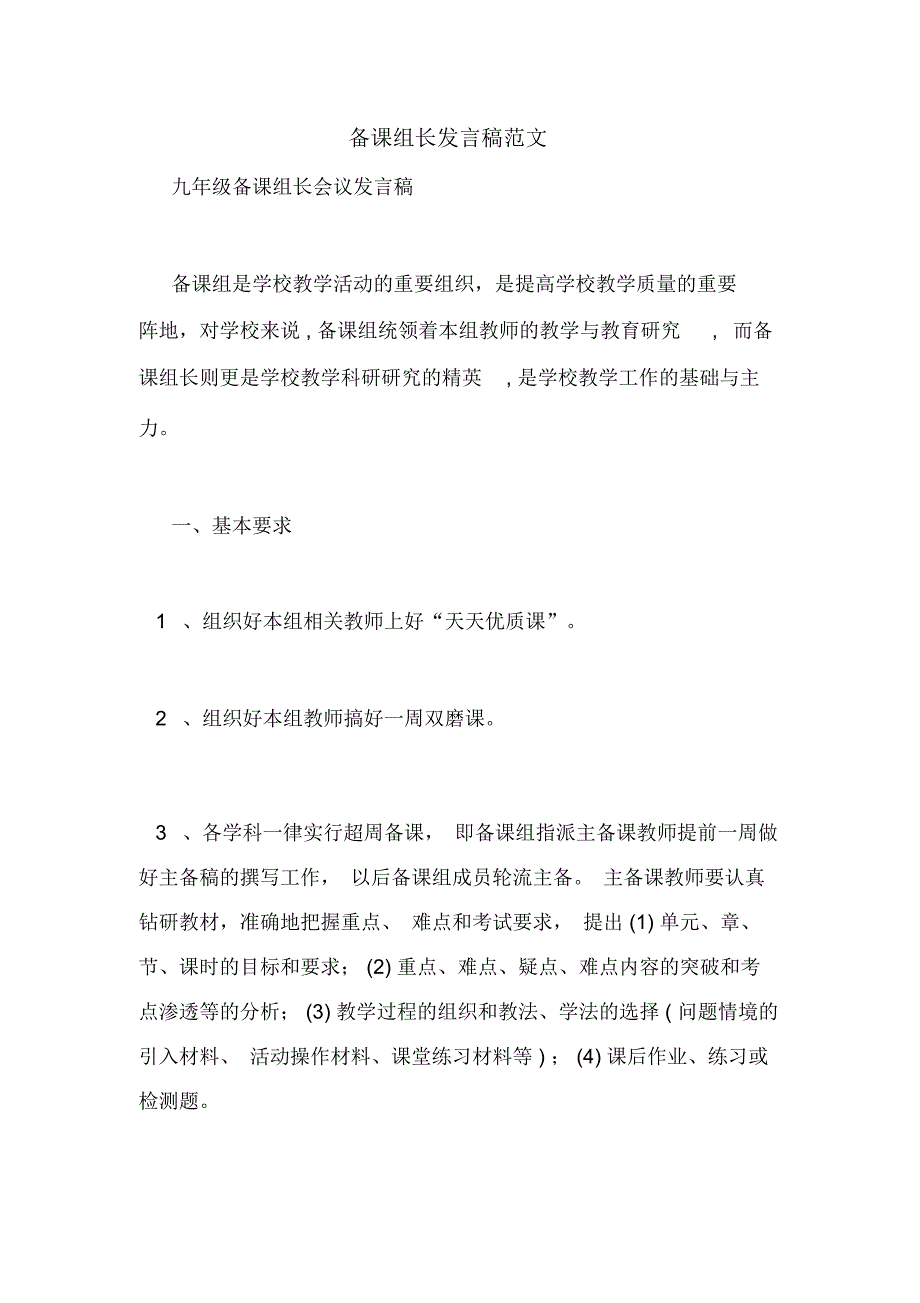 备课组长发言稿范文_第1页