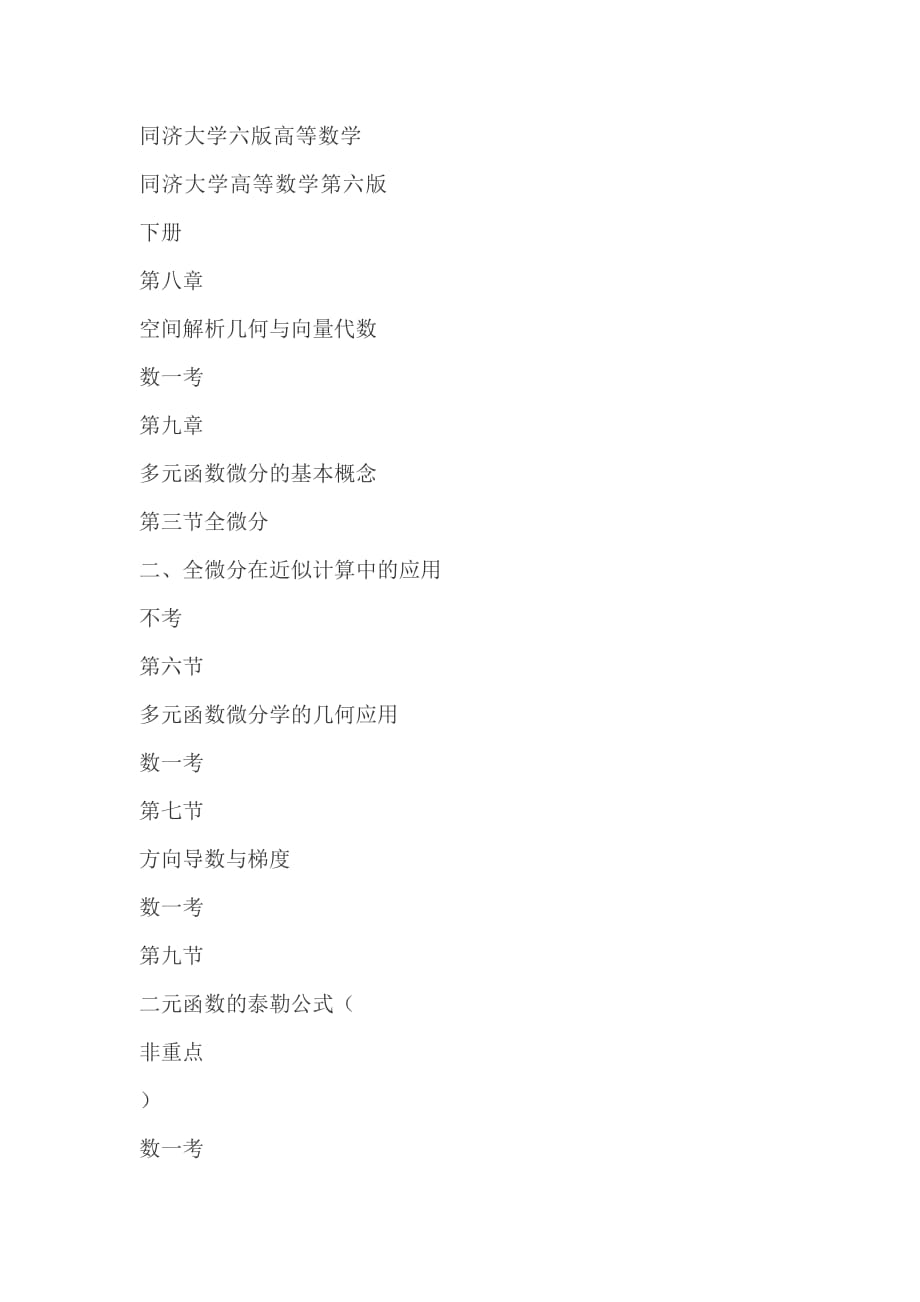 同济大学六版高等数学_第1页