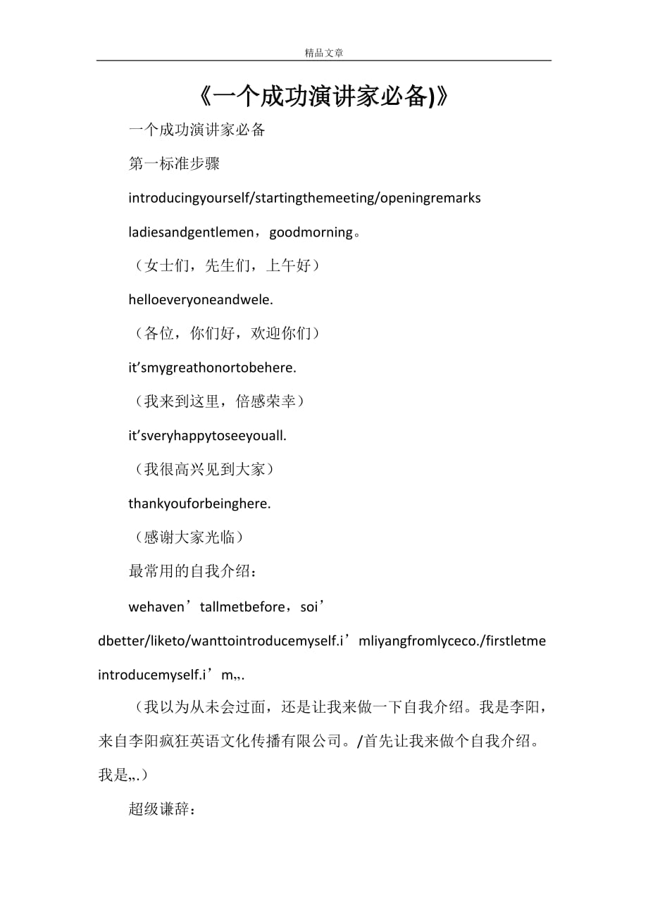 《一个成功演讲家必备)》_第1页