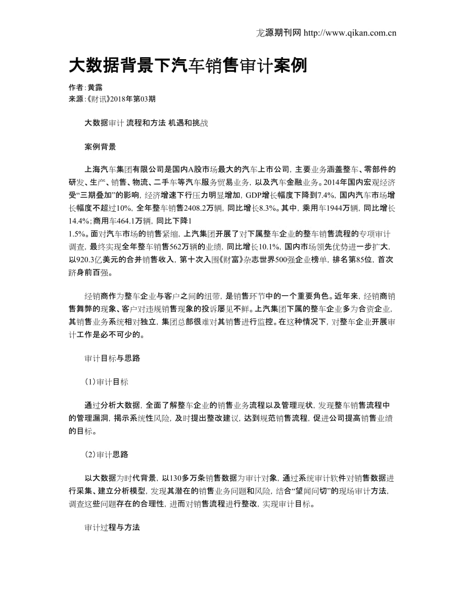 大数据背景下汽车销售审计案例_第1页