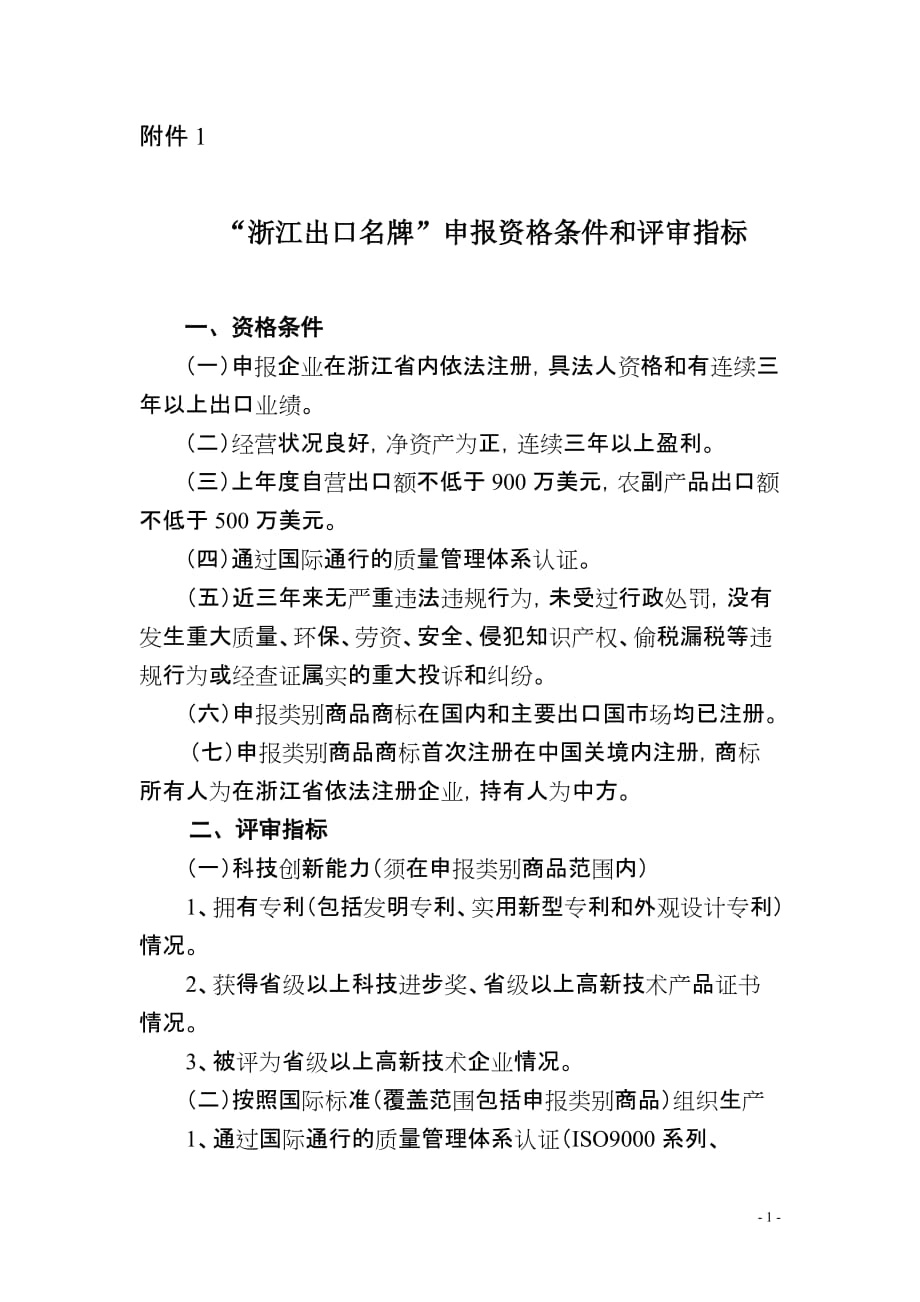 [精选]在全省重点外贸企业拓展进口分拨业务交流会上的讲话_第1页