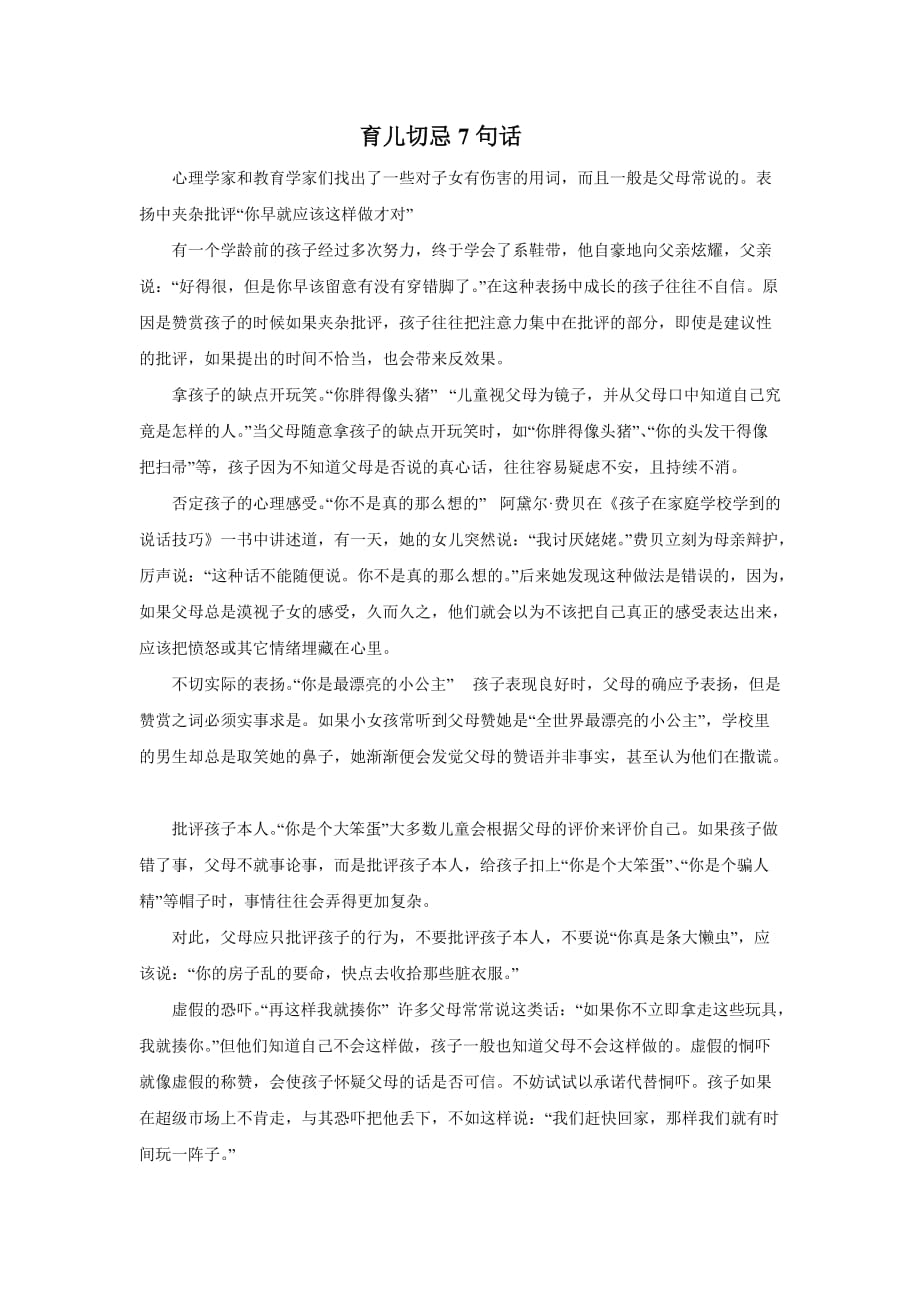 育儿切忌7句话_第1页
