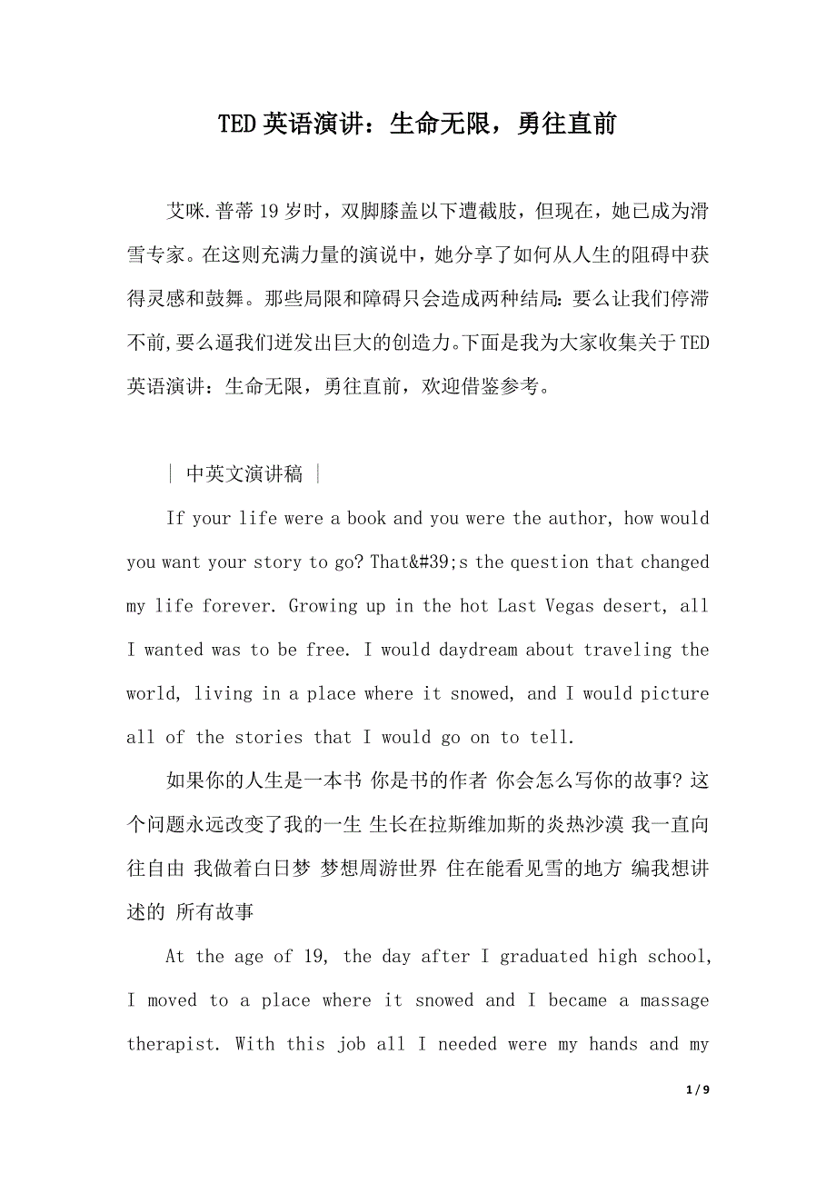 TED英语演讲：生命无限勇往直前（word可编辑）_第1页