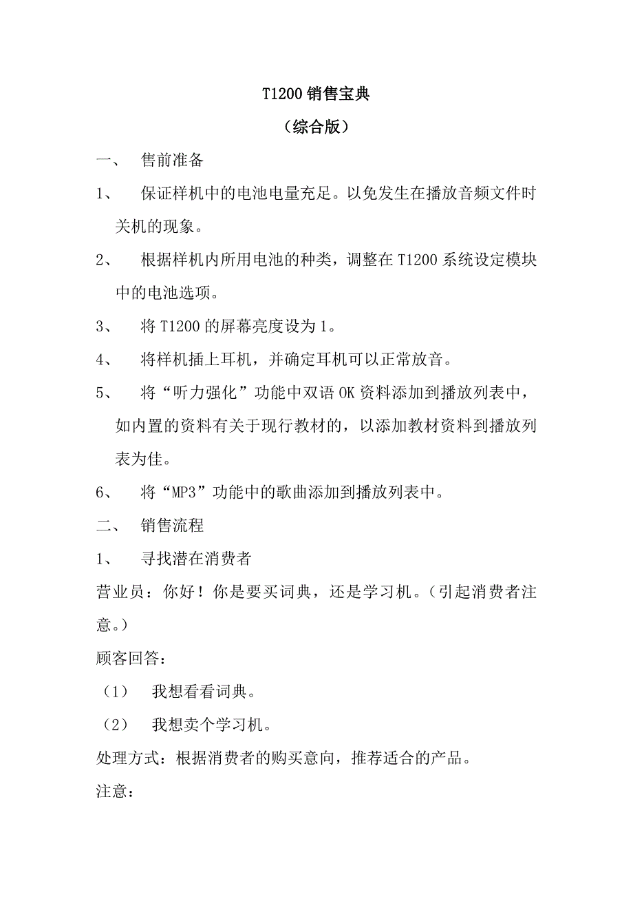 [精选]学习机T1200销售培训宝典_第1页