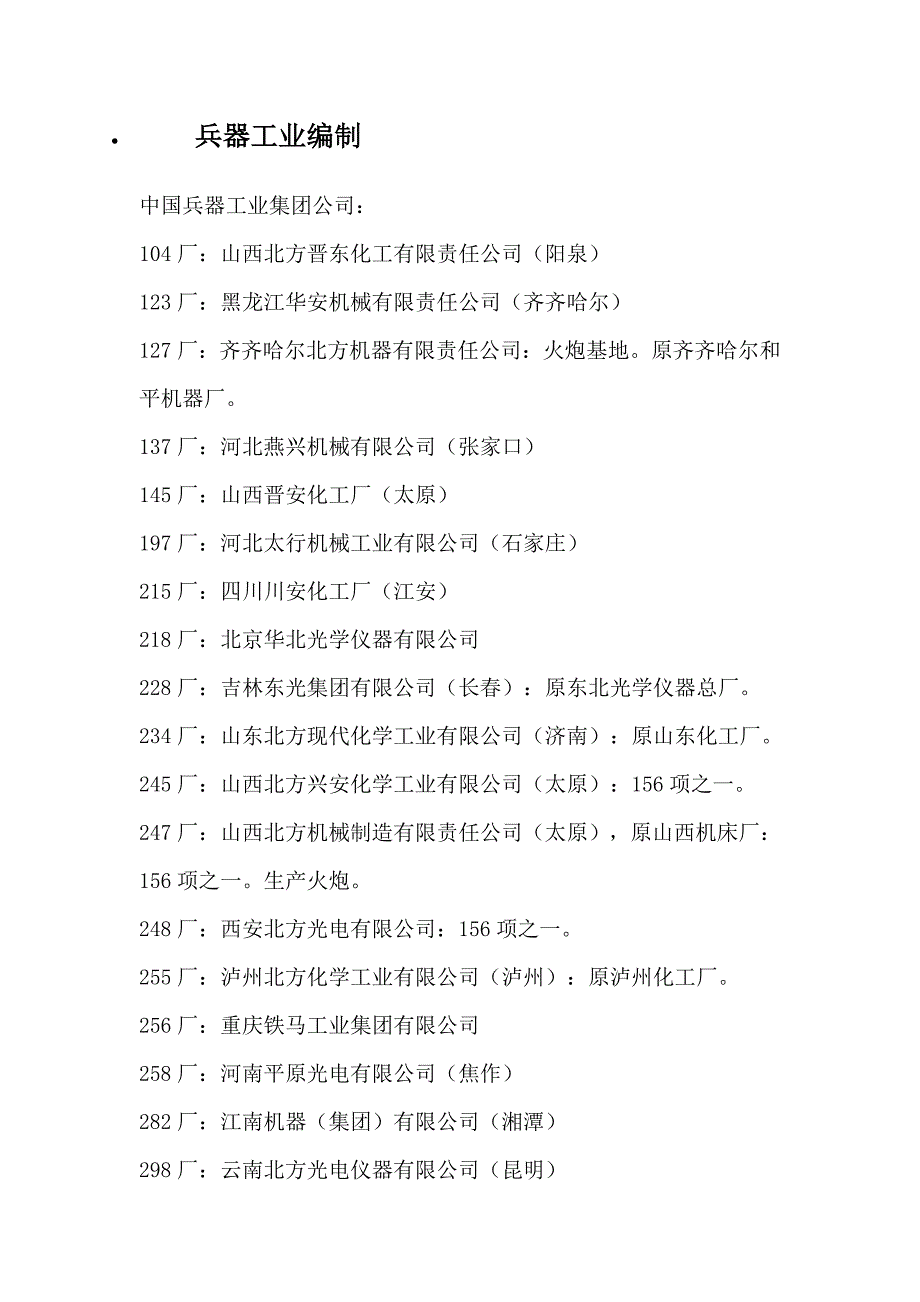 兵器工业编制[10页]_第1页