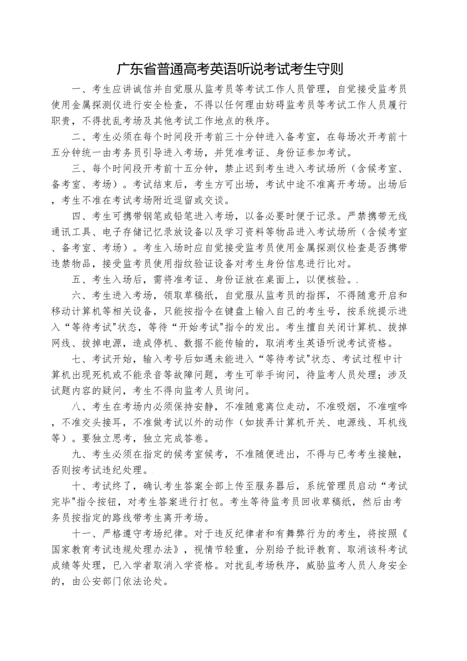 广东省普通高考英语听说考试工作手册_第1页
