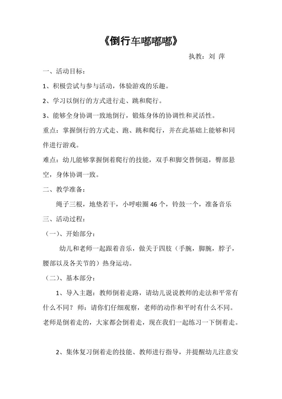 倒行车嘟嘟嘟教案_第1页