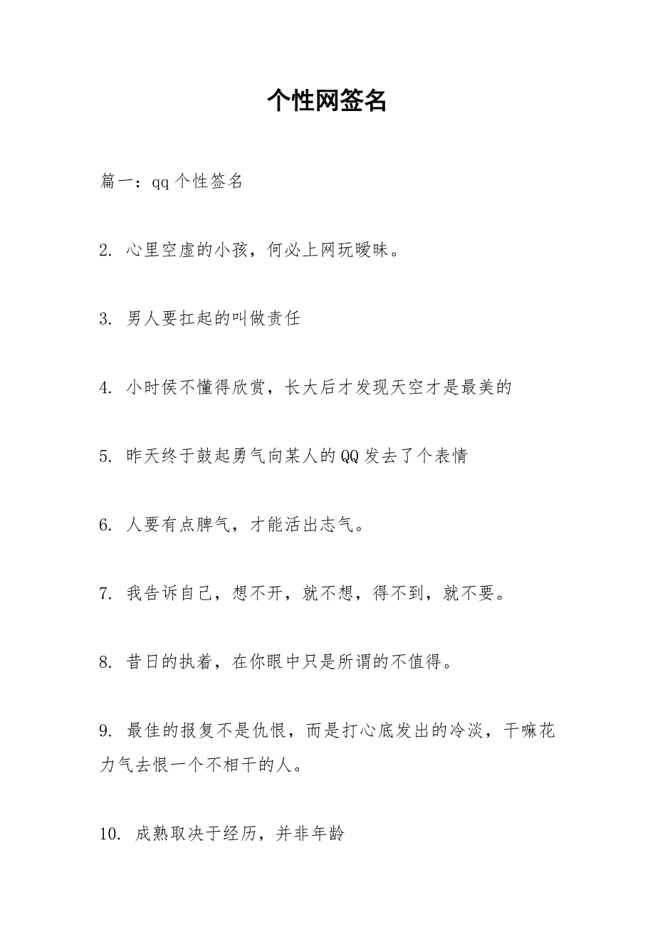 个性网签名_第1页