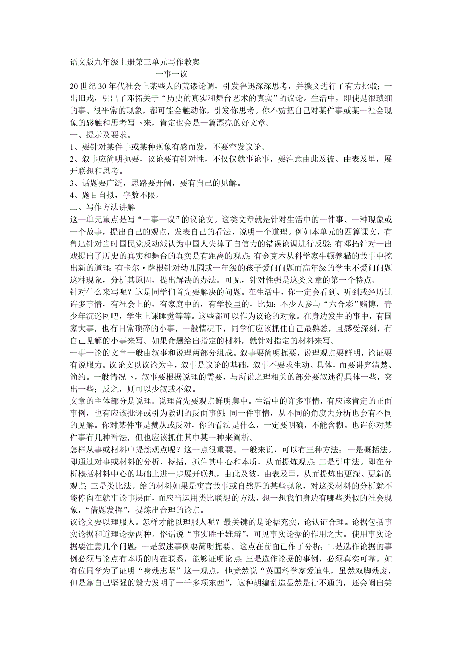 语文版九年级上册第三单元写作教案_第1页