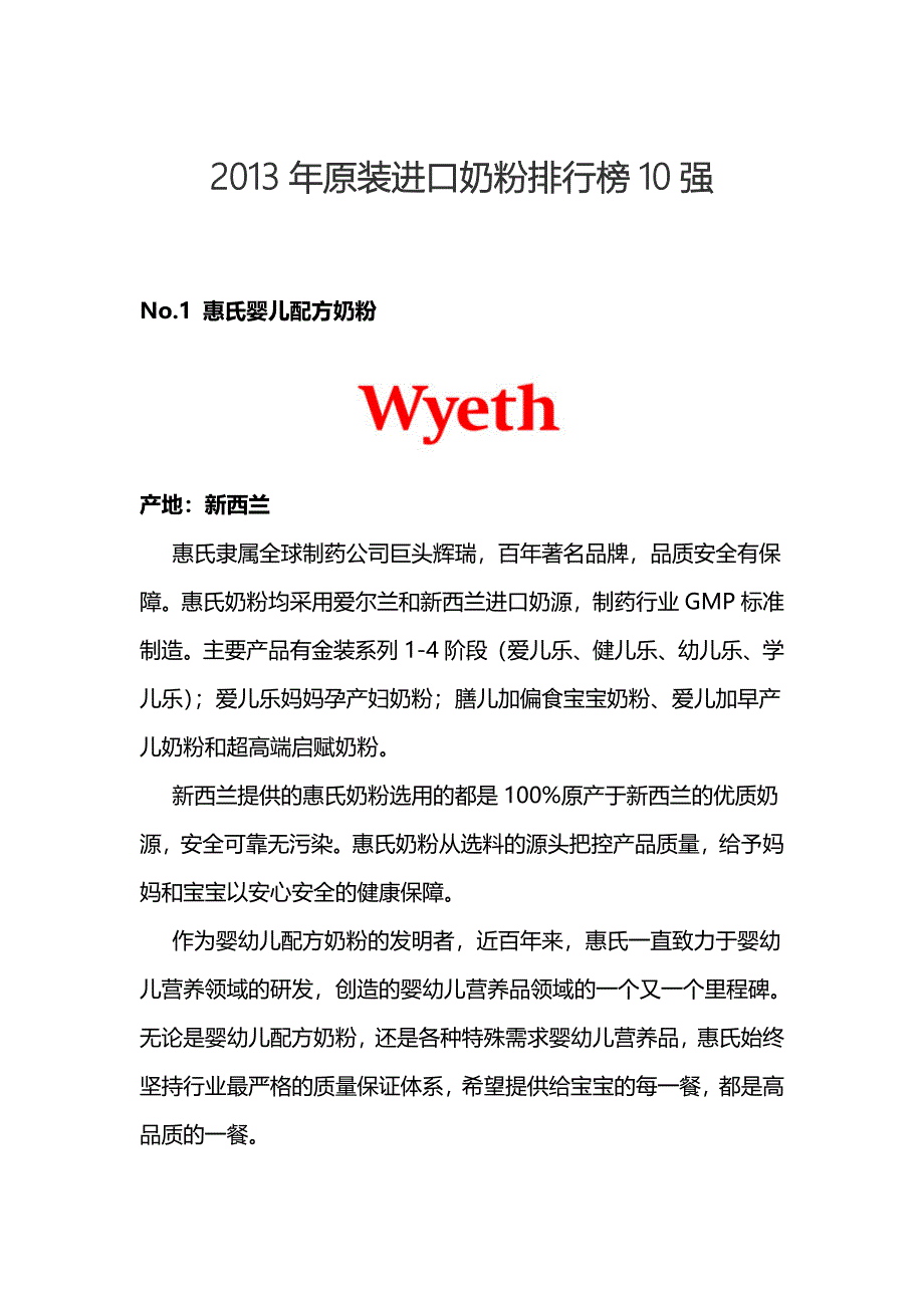 2013年原装进口奶粉排行榜10强_第1页