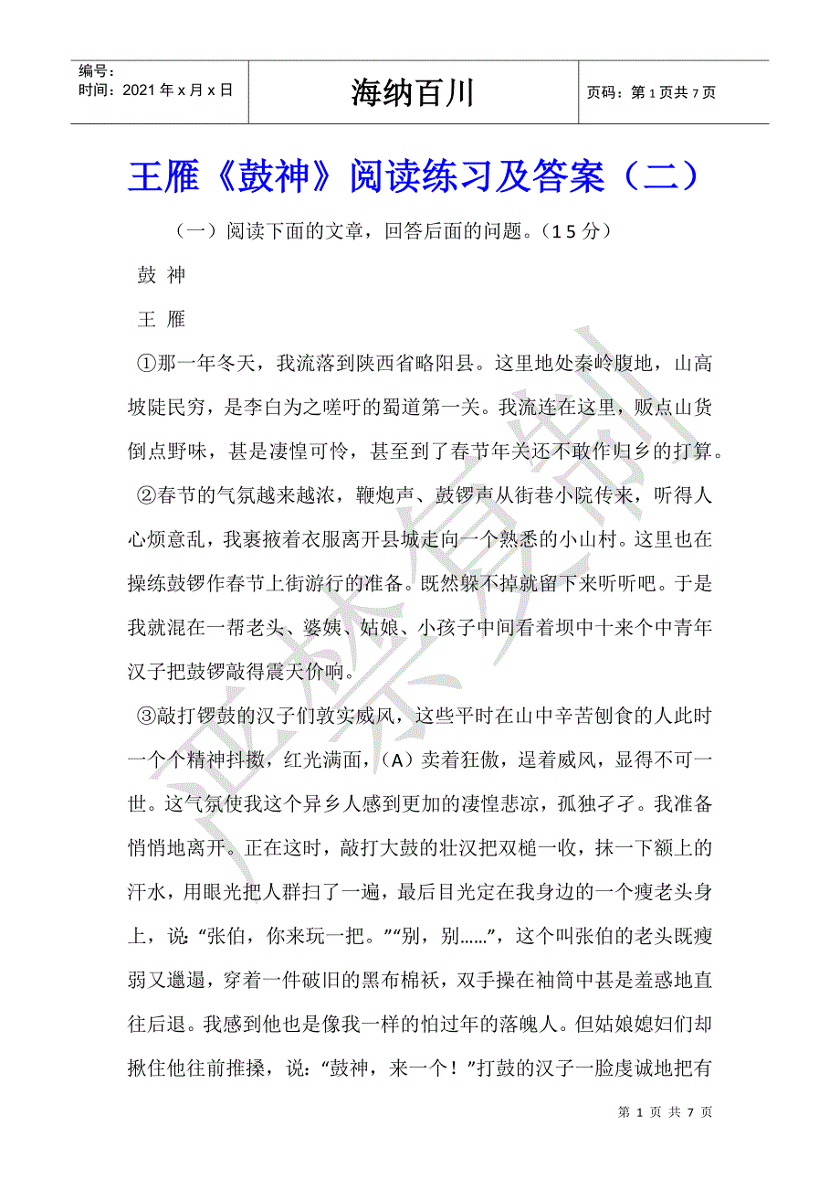 王雁《鼓神》阅读练习及答案（二）-_第1页