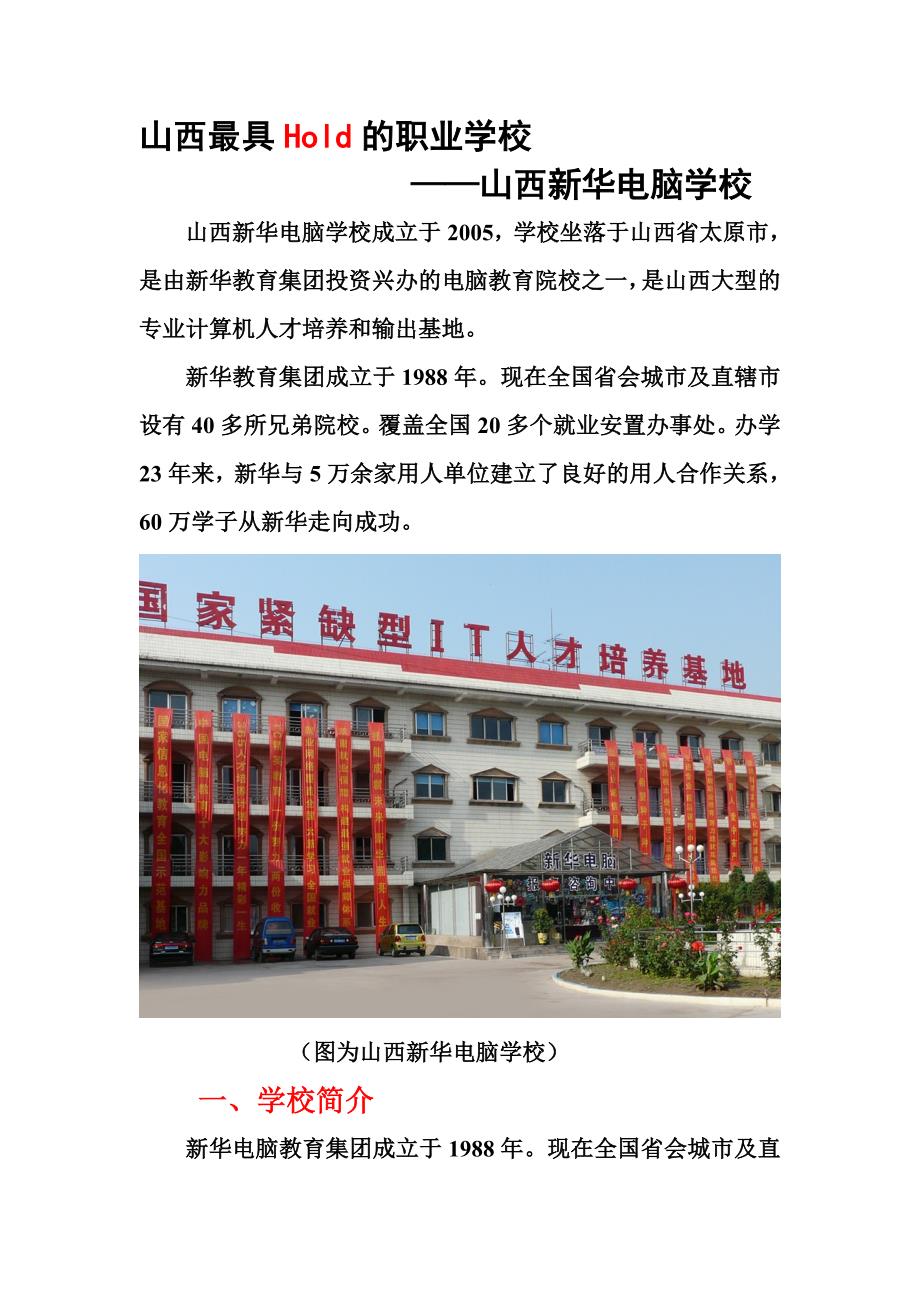 山西最具Hold的职业学校_第1页