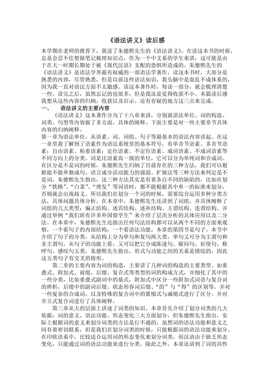 语法讲义[3页]_第1页