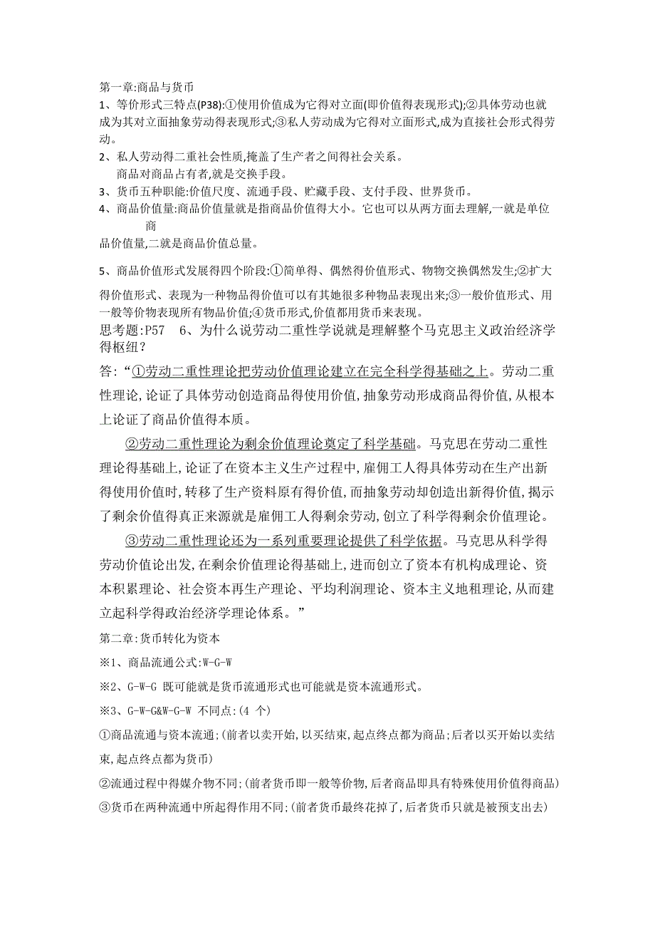 资本论复习重点汇总文档_第1页