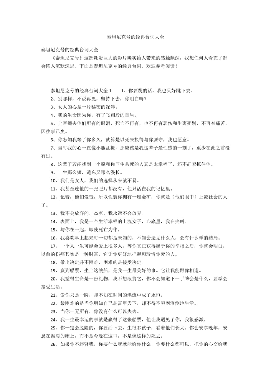 泰坦尼克号的经典台词大全_第1页