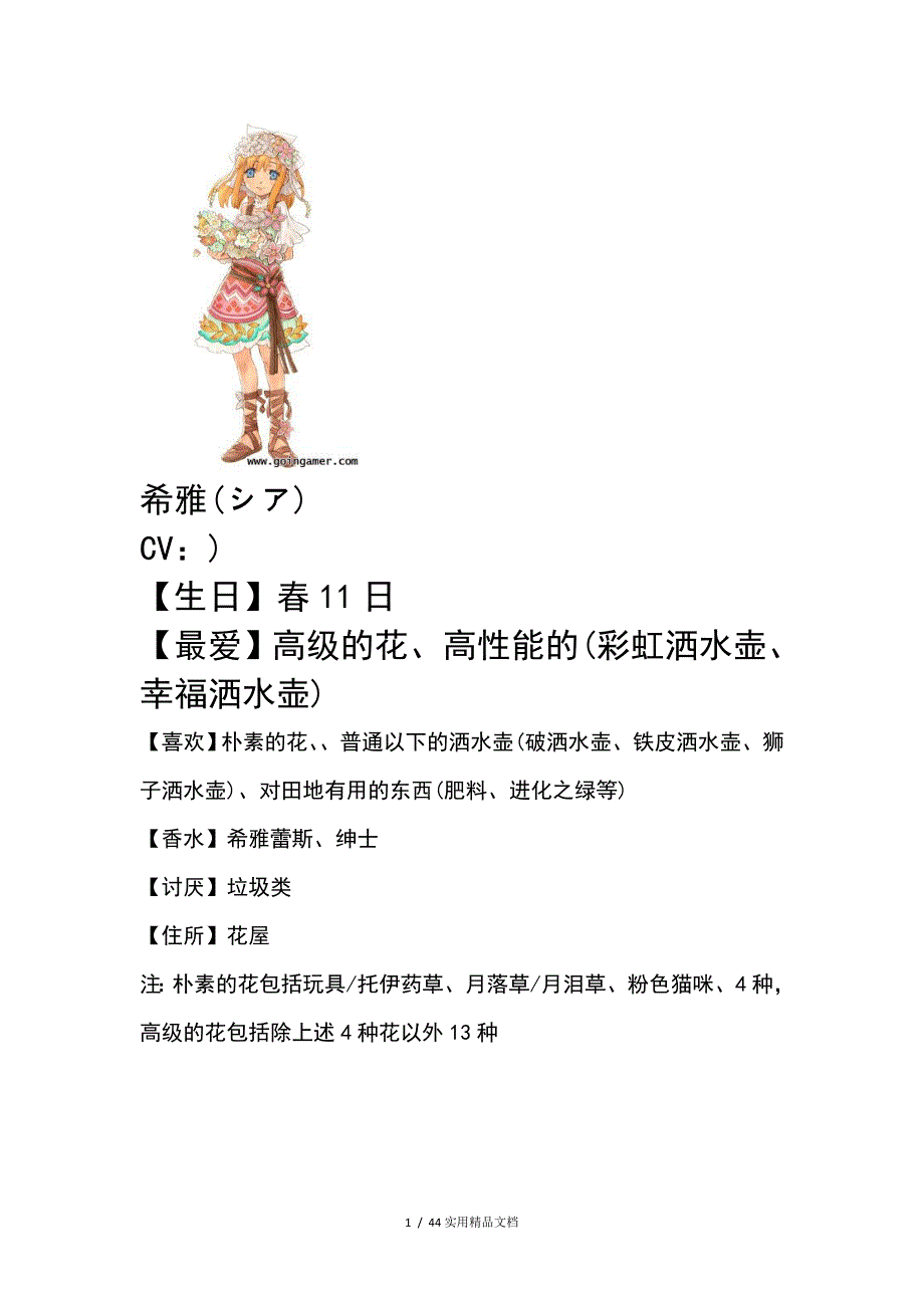 符文工房3 全人物喜好及任务（经典实用）_第1页