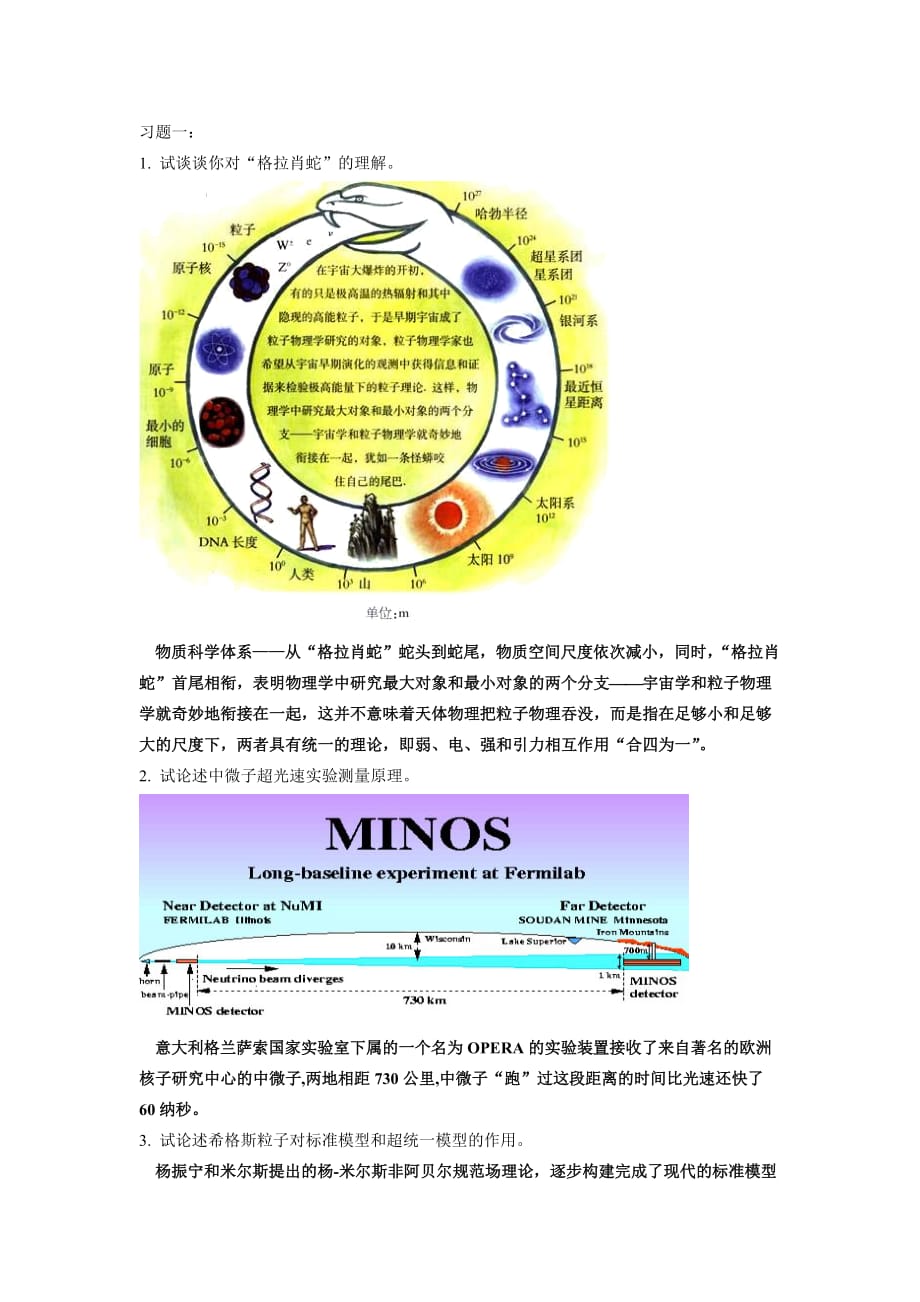 原子核物理习题课1_第1页