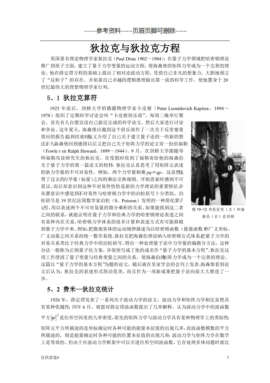 狄拉克与狄拉克方程（一类借鉴）_第1页