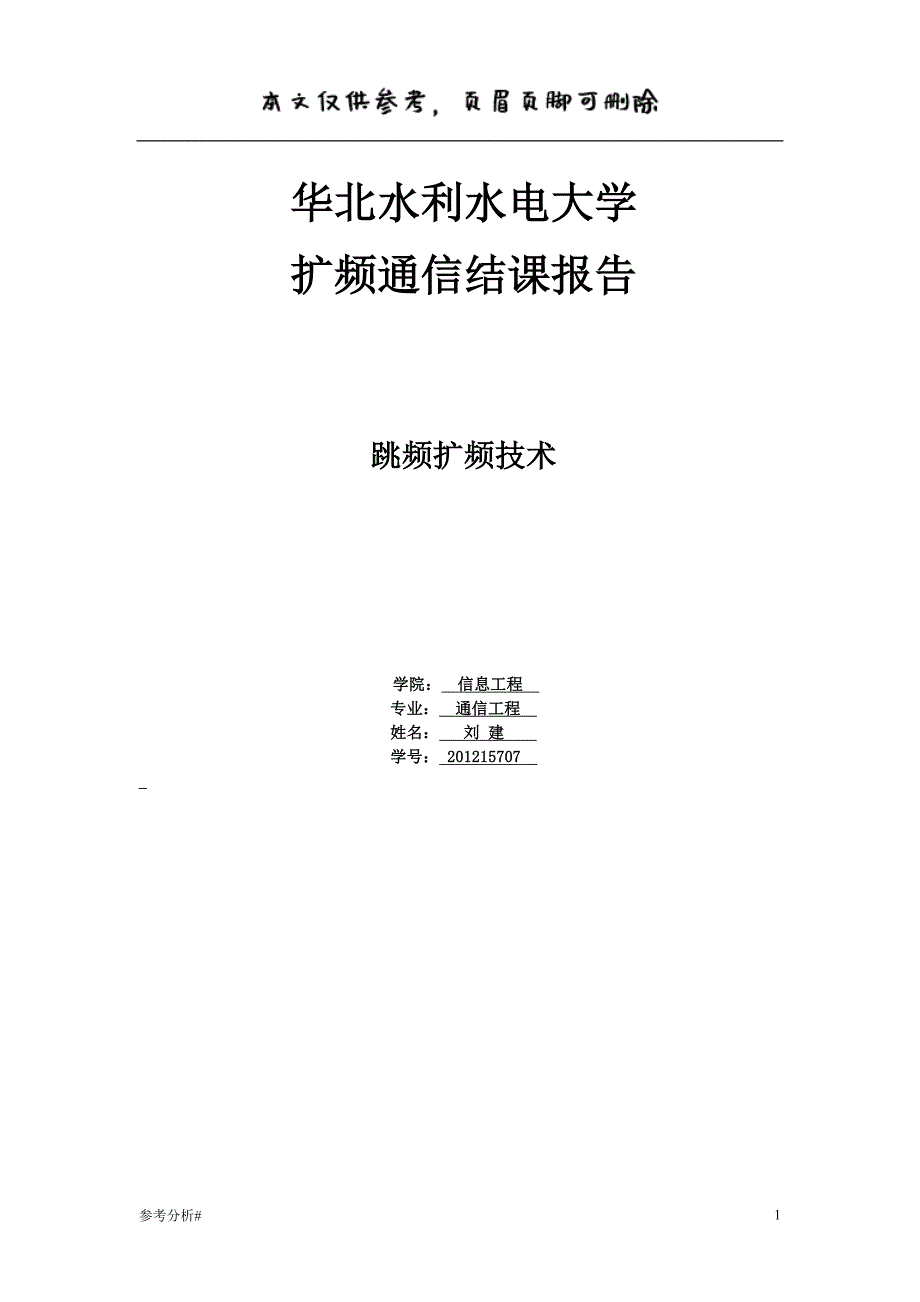 跳频扩频技术（古柏书苑）_第1页