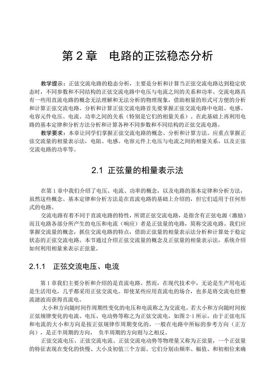 第2章 电路的正弦稳态分析_第1页