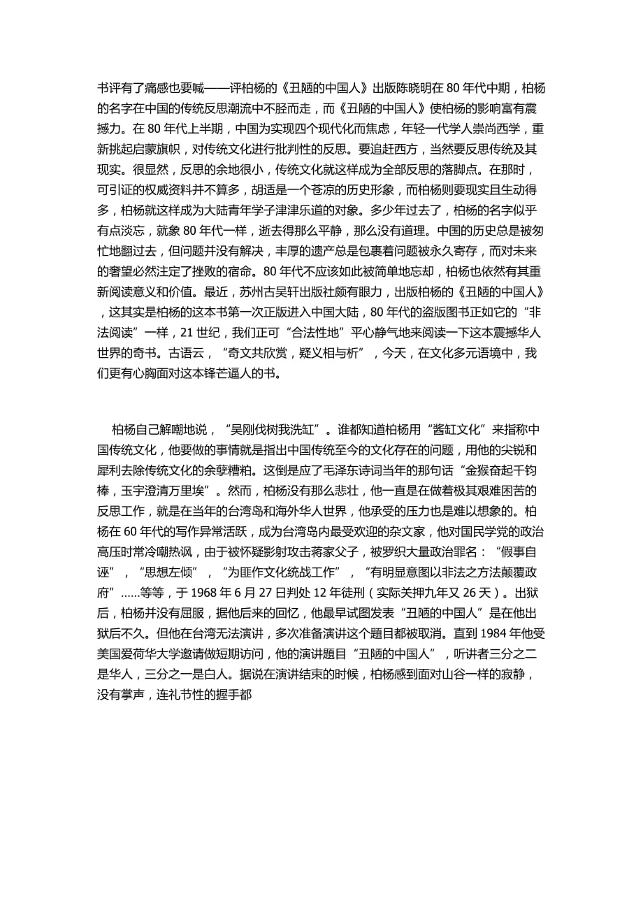 书评有了痛感也要喊_第1页