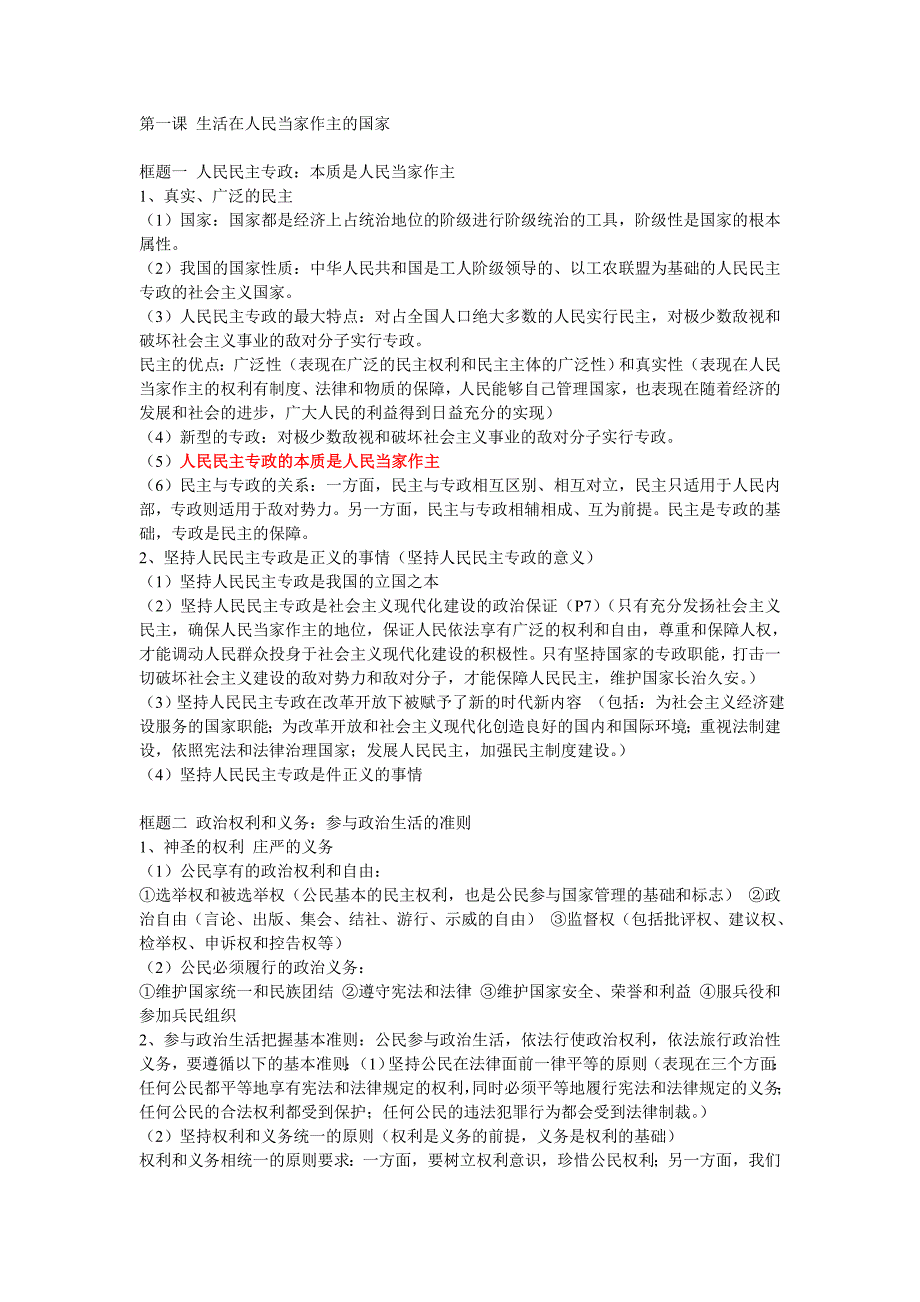高一政治必修二终极整理版_第1页