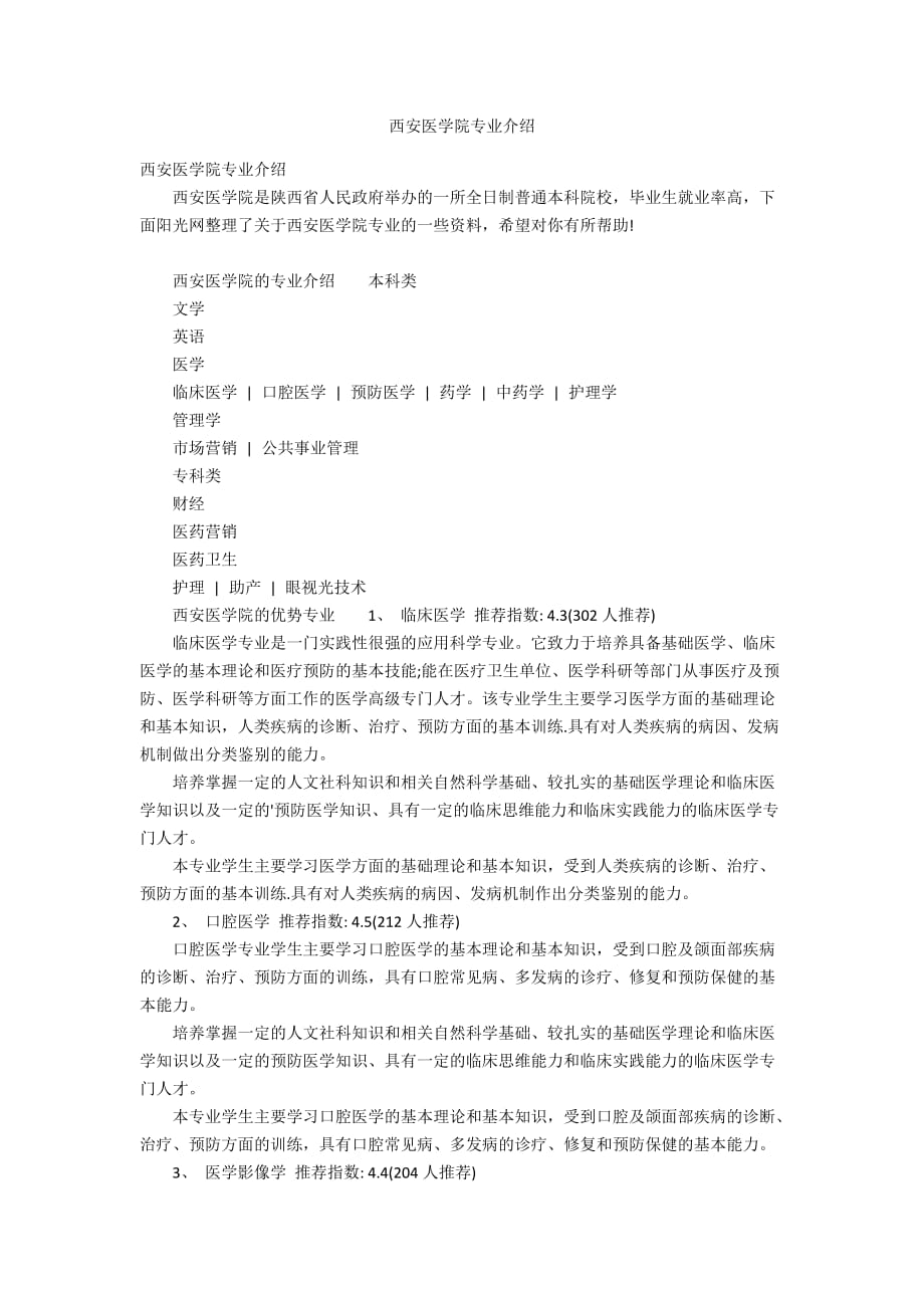 西安医学院专业介绍_第1页