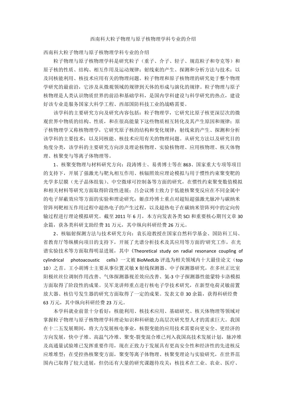 西南科大粒子物理与原子核物理学科专业的介绍_第1页